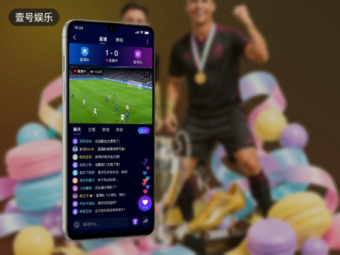随时随地掌上观赛，尽在壹号娱乐 APP
