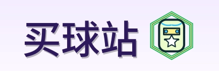 买球站 Logo